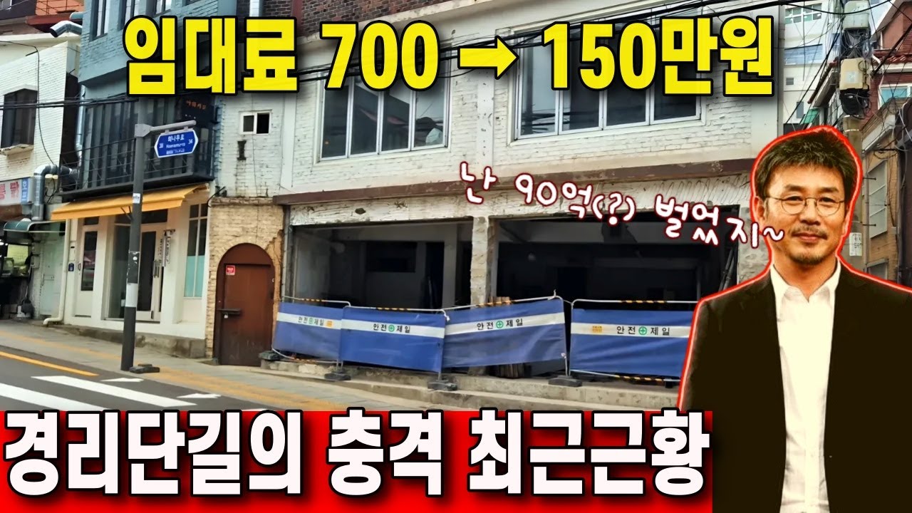 경리단길은 왜 150만원에도 사람이 안 들어올까?