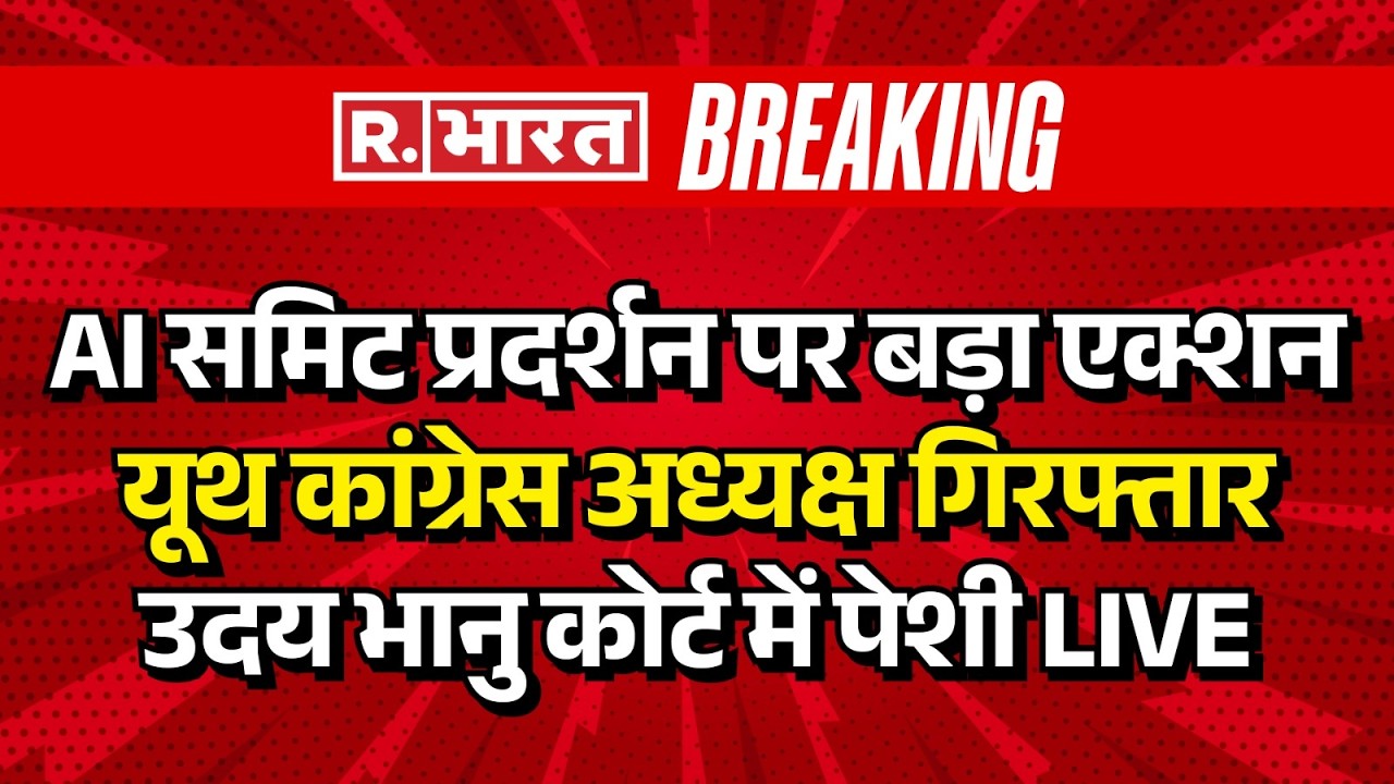 Big Action on AI Summit Protest LIVE: AI समिट प्रदर्शन मामले में बड़ा एक्शन | Congress | Uday Bhanu