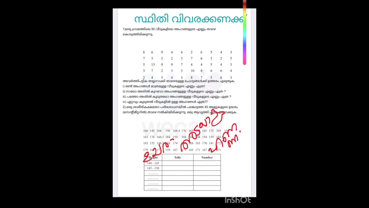 സ്ഥിതിവിവരക്കണക്ക് 