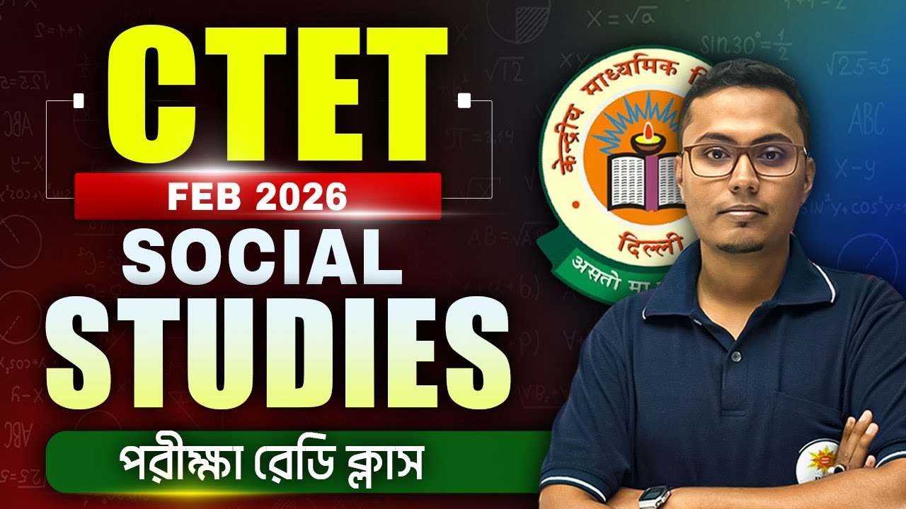 CTET Feb 2026 ! CTET Social Study Class ! CTET Exam Notification 2026 ! By Sourav Sir