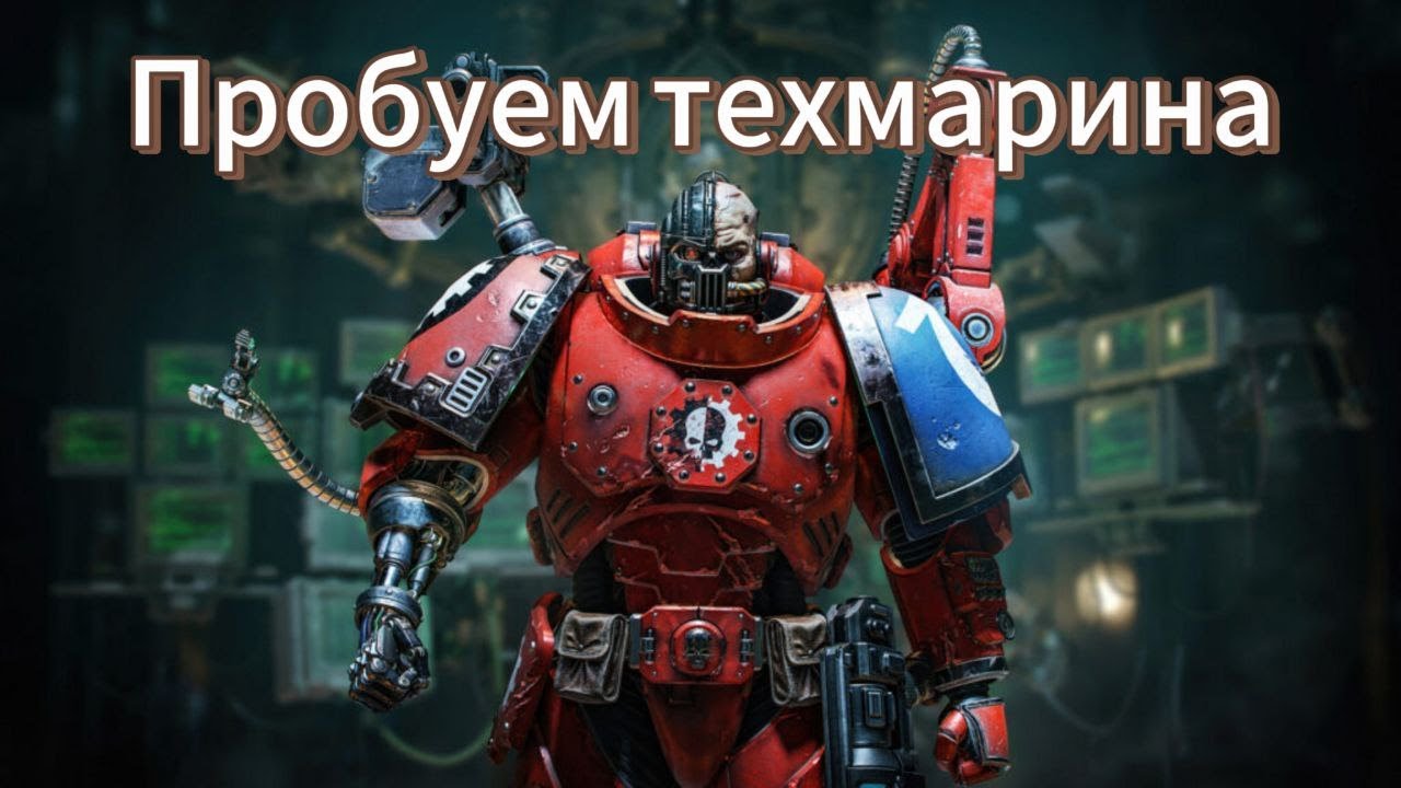 Тестим технодесантника