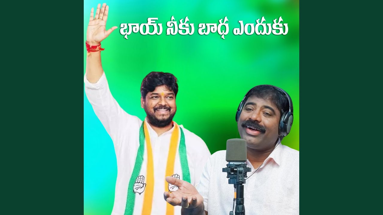 Bhai Neku Badha Yendhuku