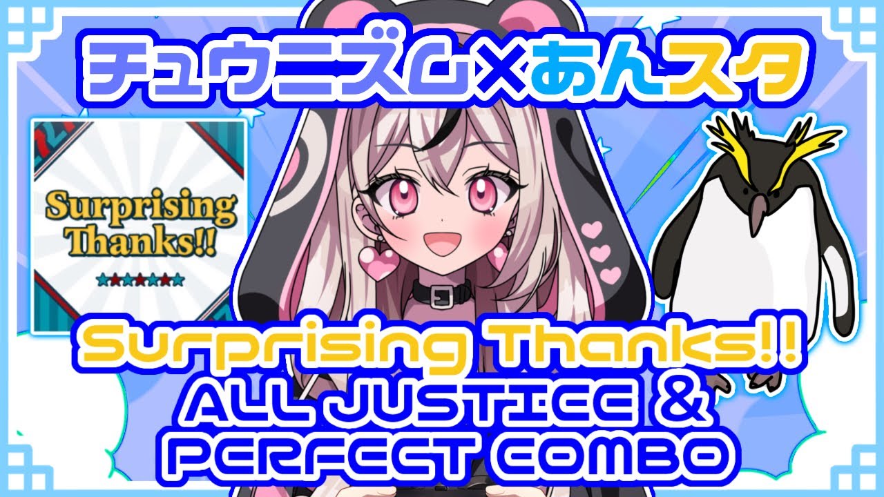 【チュウニズム×あんスタ】『Surprising Thanks!!』expert譜面ALL JUSTICE ＆ PERFECT COMBOプレイ動画🎰