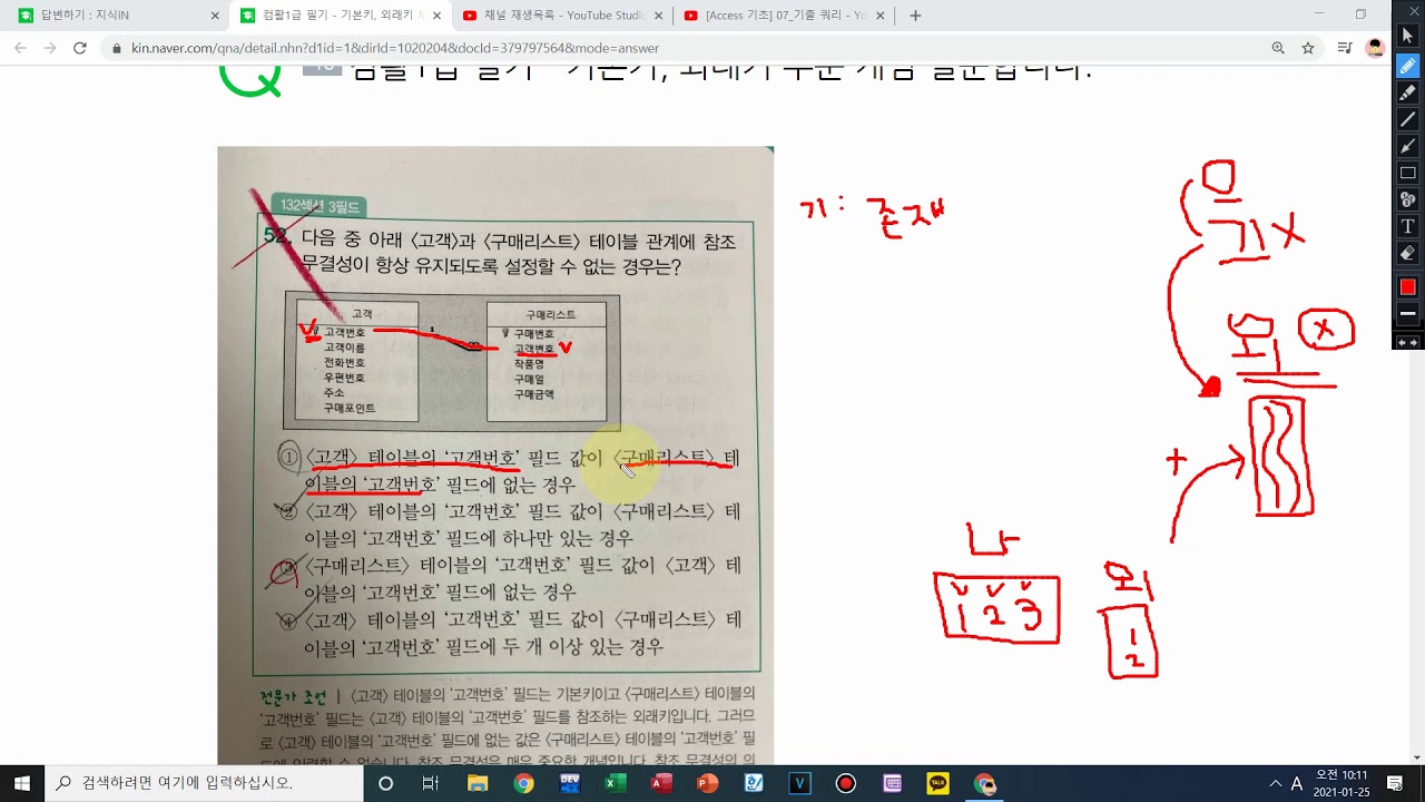 컴활 1급 필기 기본키, 외래키