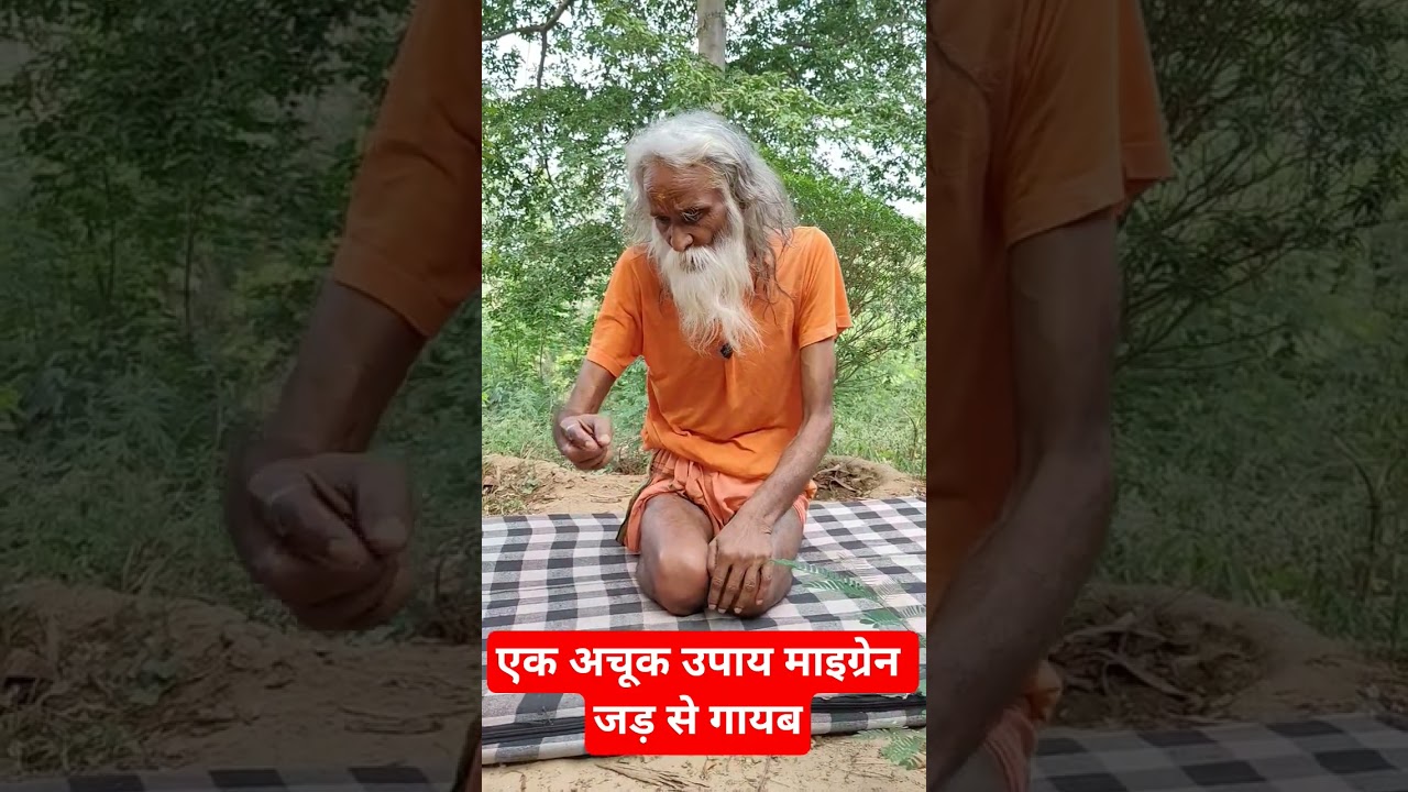 एक अचूक उपाय पुराने से पुराना सर दर्द गायब #vrindavandham #rajnarayan #Santdarshan #SantSeva