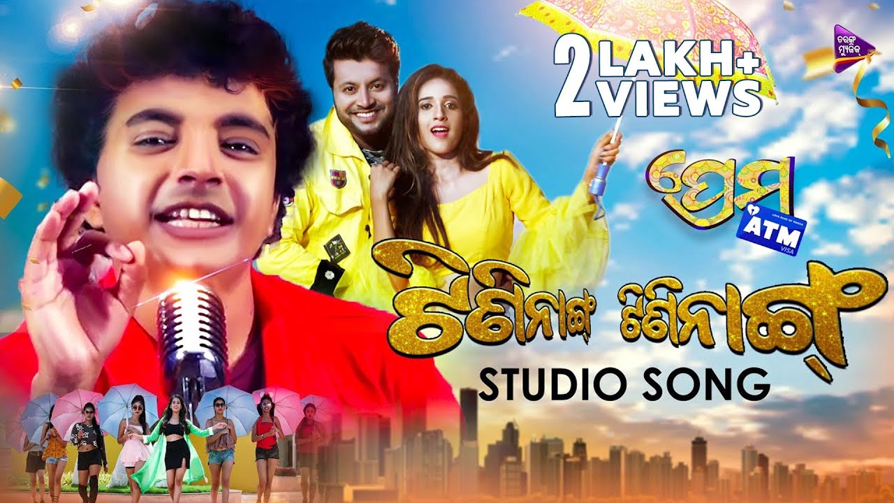 Tini Nang Tini Nang | Studio Song | Prema ATM | Mantu Chhuria | Abhijit Majumdar | Tarang Music