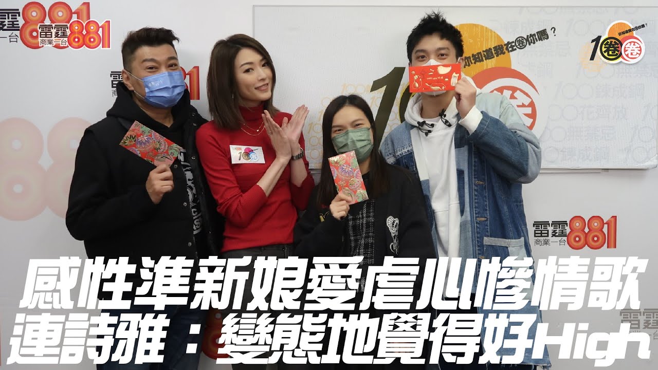 感性準新娘愛虐心慘情歌  連詩雅：變態地覺得好High