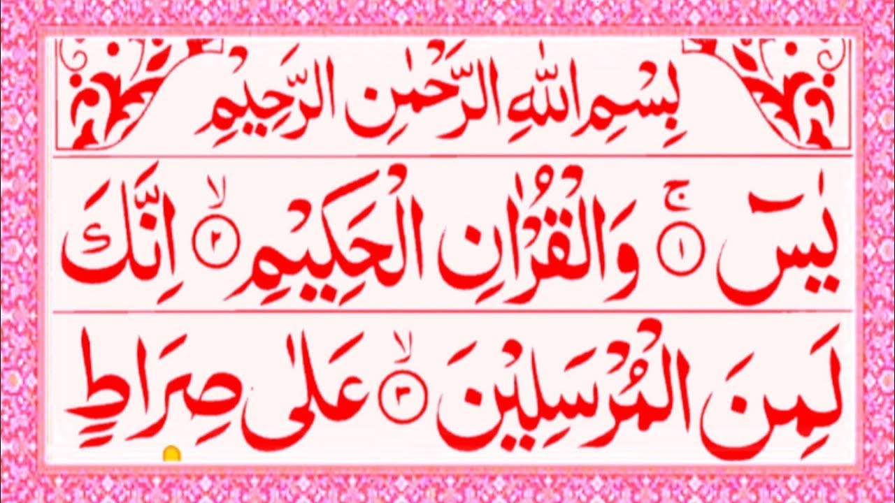 Surah Yaseen | Episode - 1409 || in Arabic Text HD | Like Saad Al Ghamdi 💓 Alafasy Daily Quran