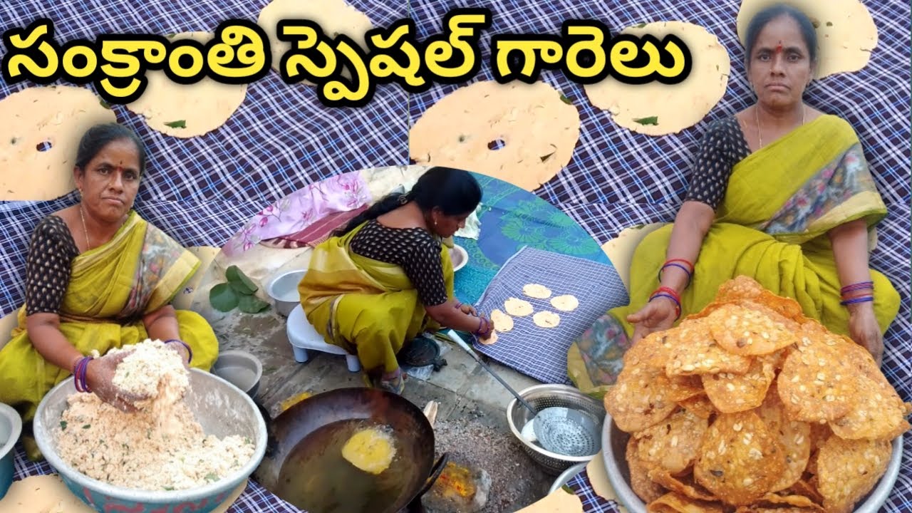 #తెలంగాణ సంక్రాంతి స్పెషల్ గారెలు||బియ్యం పిండితో కరకరలాడే గారెలు చేసుకోండి||Telangana garelu