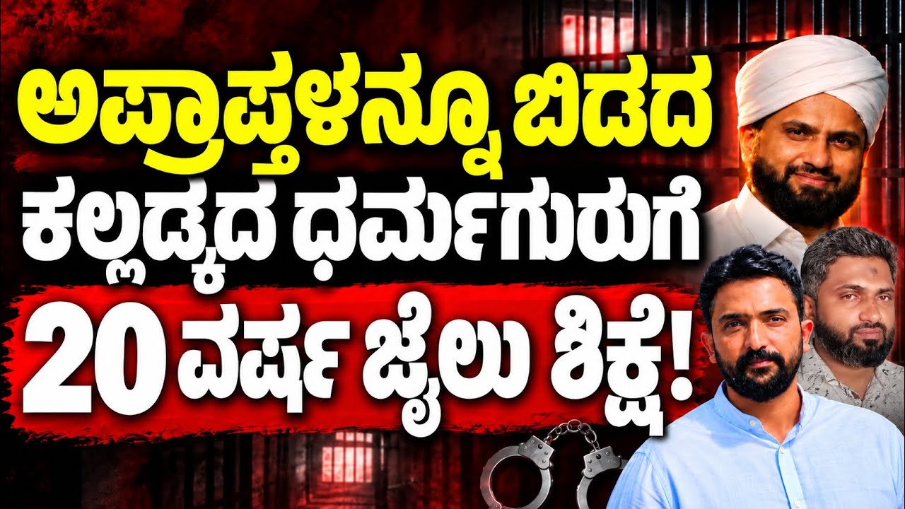 SHOCKING NEWS | ಧರ್ಮಗುರುಗಳ ಬಗ್ಗೆ ಮಾತಾಡಿದ್ರೆ ನರಕಕ್ಕೆ ಹೋಗ್ತಾರಂತೆ ನಿಜಾನಾ? | RA CHINTAN