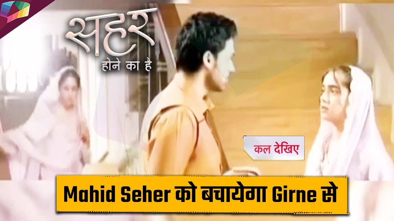 Seher Hone Ko Hai UPDATE | Mahid Seher को बचायेगा गिरने से | 10th February 2026