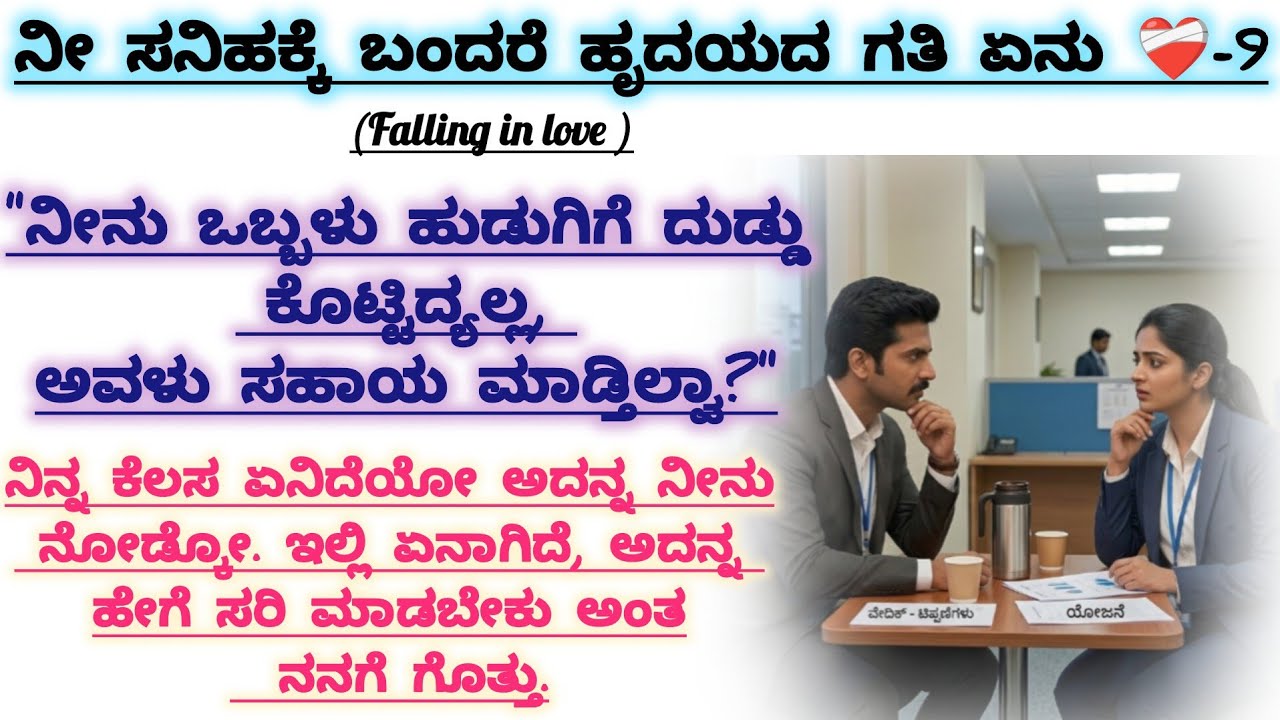 ಅಣ್ಣ -ತಮ್ಮ ಇಬ್ಬರ ನಡುವೆ ಸಿಕ್ಕಿ ಬಿದ್ದ ಸೈರಾ? ಅವಳ ಮುಂದಿನ ನಡೆ ಏನು?|@kathacafe-kannadakathegalu 