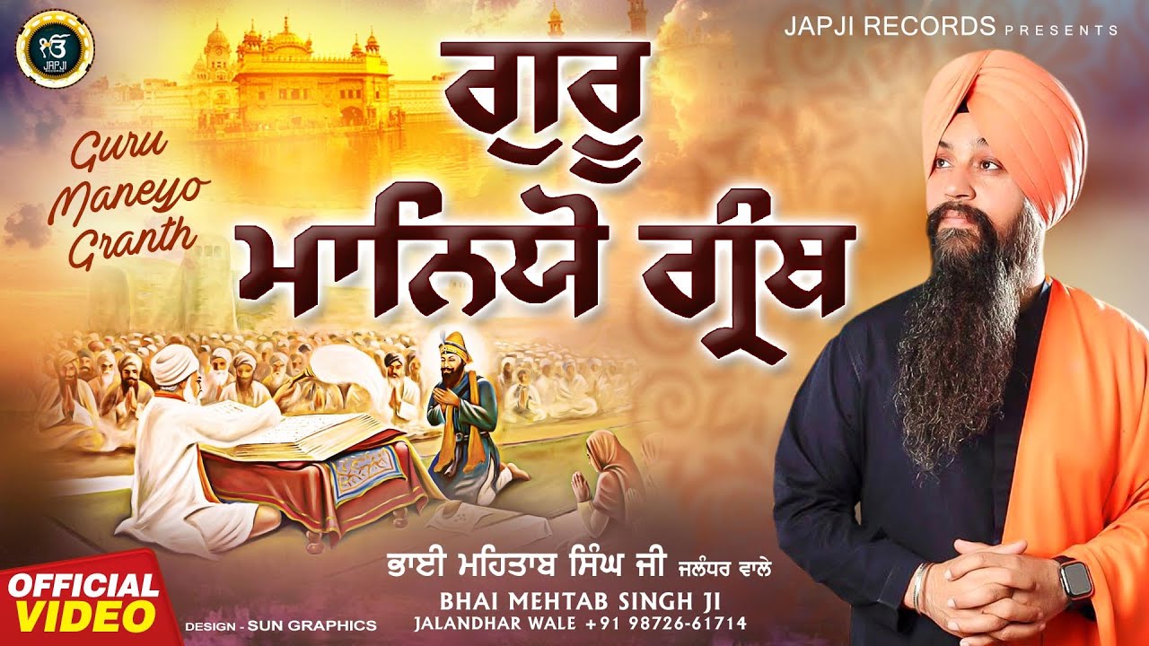 New Shabad Gurbani Kirtan 2024 - Bhai Mehtab Singh Ji Jalandhar Wale | Guru Maneyo Granth #newshabad