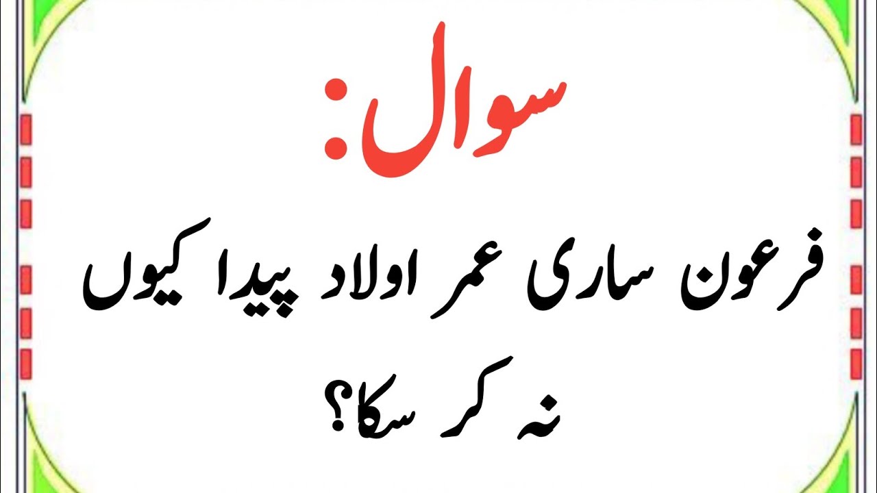 Top Islamic Questions Answers - UrduQuiz -Islamic question  - Islamic SawalJavab - Islamic Quiz
