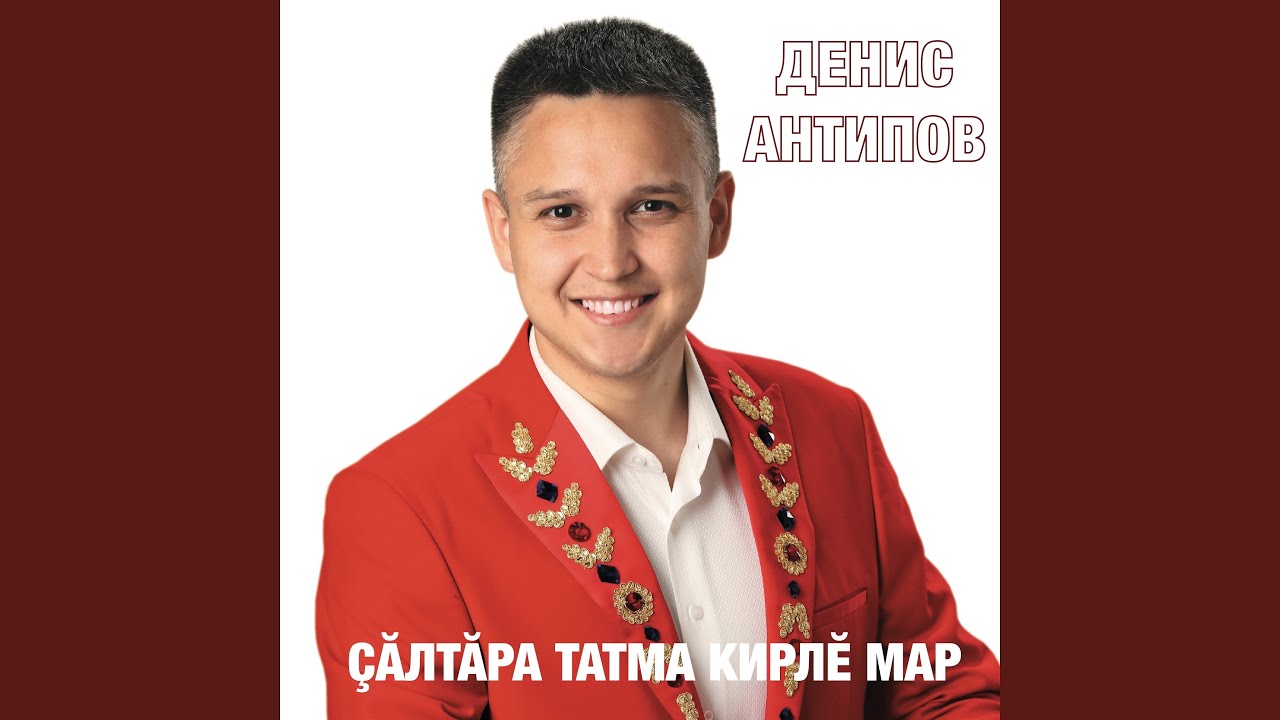 Ҫӑлтӑра татма кирлӗ мар