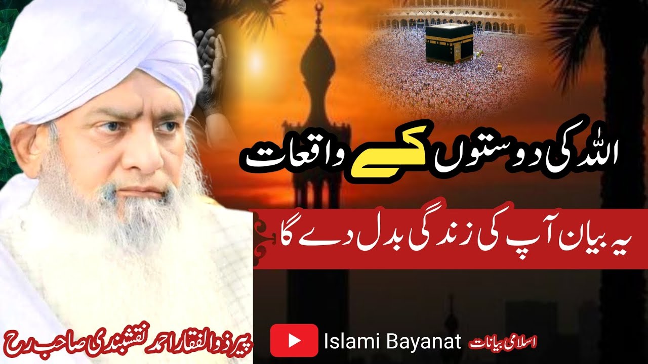 Allah Ke Dostu Ke Waqiat | Ye Bayan Apki Zindagi Badal Dega | Hazrat Peer Zulfiqar Ahmad Naqashbandi