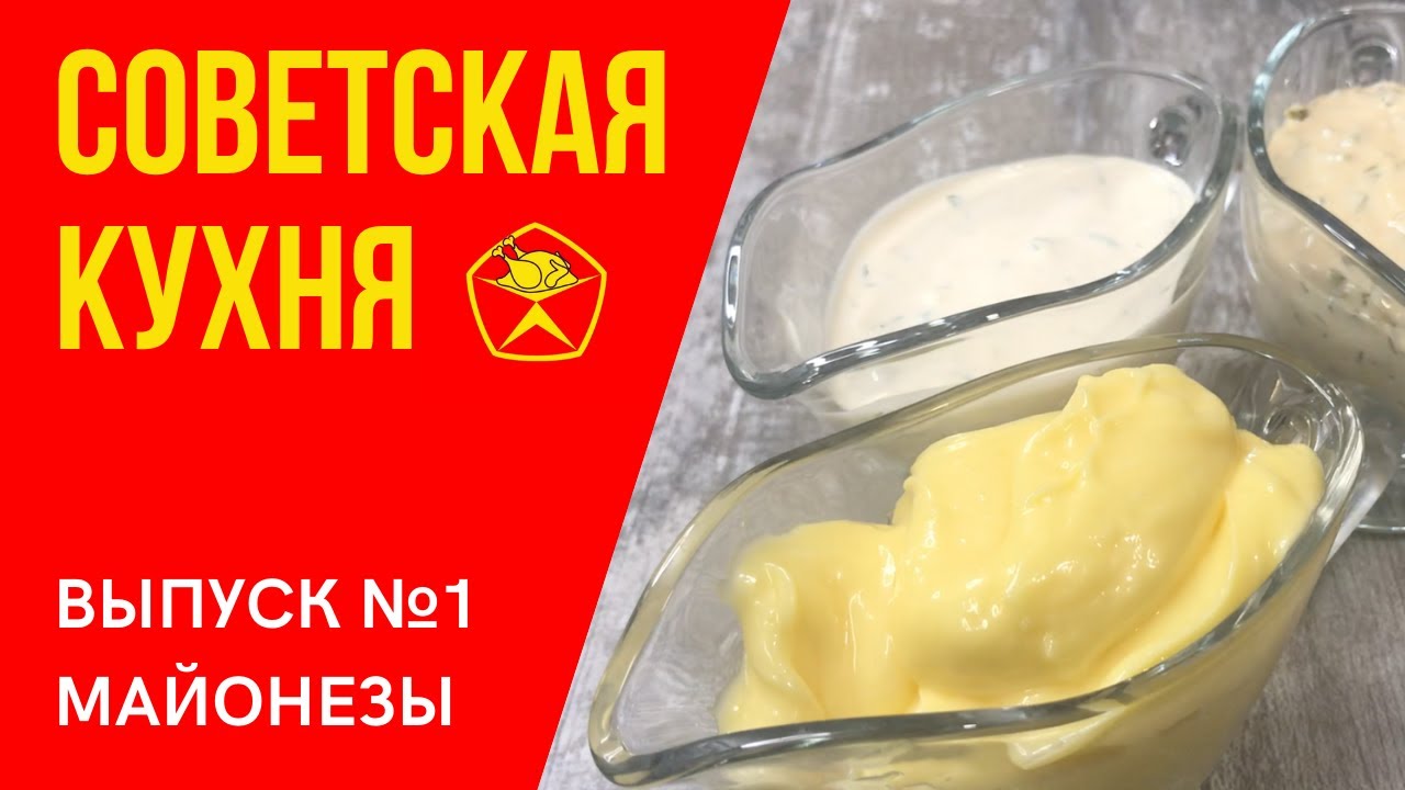 What did the chefs add to Soviet mayonnaise? Fifties recipes.