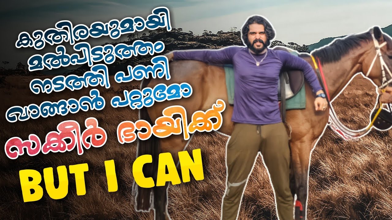 ഒരു തിരുവനന്തപുരം ബ്ലോഗ്☺️#shiyaskareem #tiruvananthapuram #horseriding  #godsowncountry