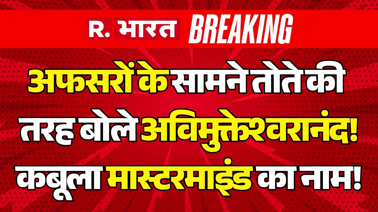 Big Action on Avimukteshwaranand LIVE: यौन शोषण में POCSO Court का ऑर्डर | CM Yogi Vs Akhilesh