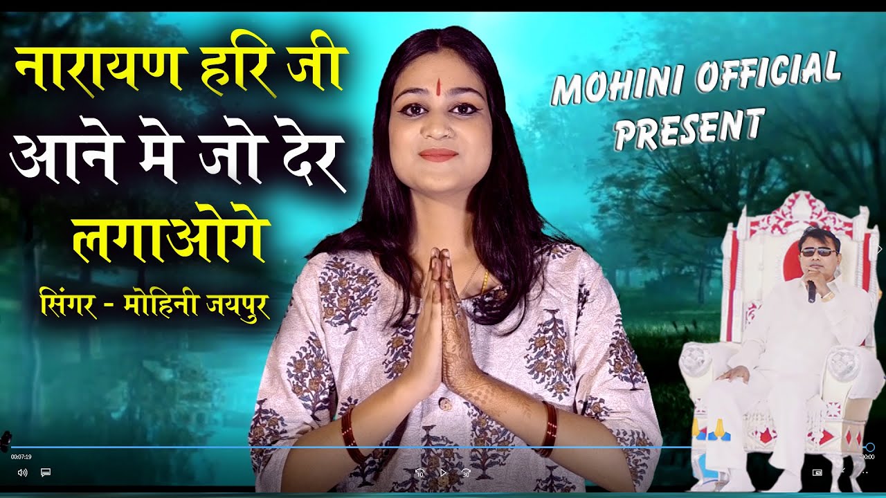 हरी जी का सबसे दर्द भरा भजन || नारायण हरि जी आने मे जो देर लगाओगे || Sakar Hari Bhajan 2025