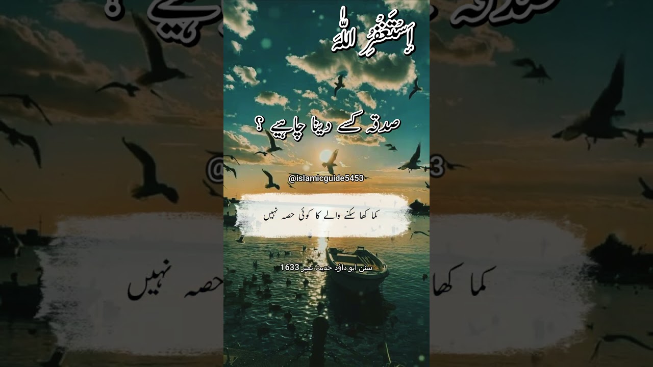 Sadqa Kisey Dena Chaheye Prophet Hadees e Nabvi Islamic Guide