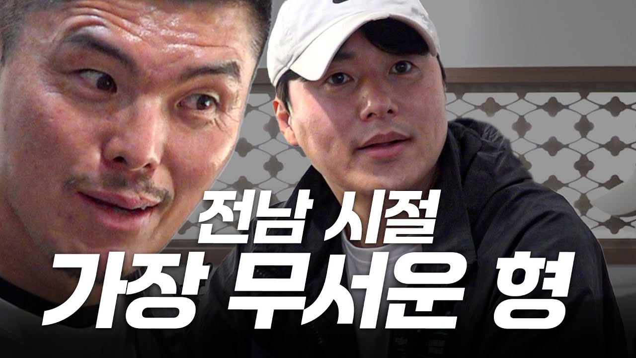전남 시절 백지훈이 영광이 형만 졸졸 따라다닌 이유