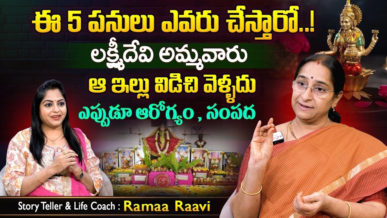 Simple Lakshmi Devi Pooja at Home for Wealth & Prosperity | Ramaa Raavi