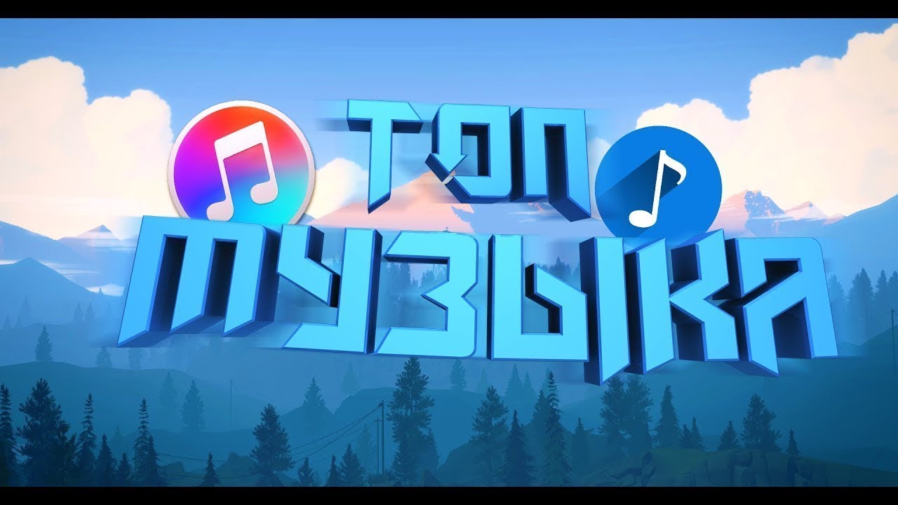 Песни на задний фон или для монтажа