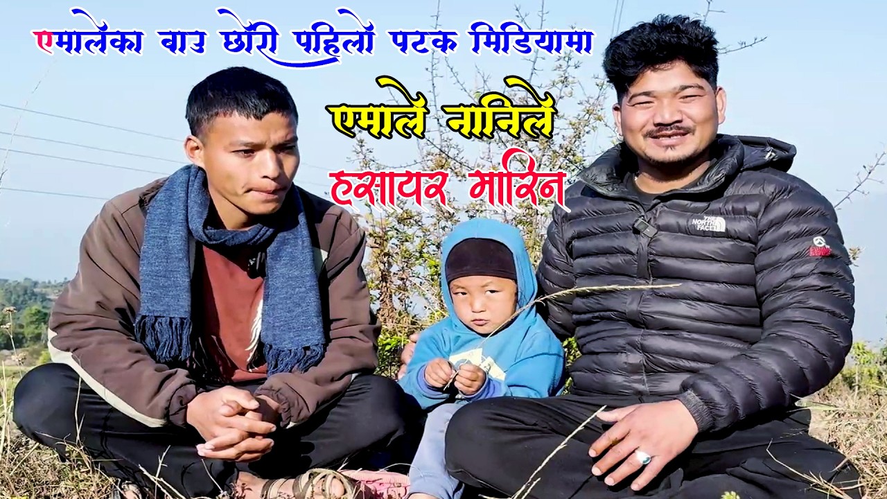 एमाले छोरी र घन्टे बाउले खास भोट कस्लाइ दिदै छन उनिहरु फेस्बुक र You Tube बाट पैसा कति कमाउछन