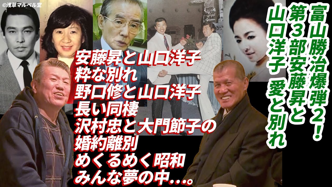 【貴重秘話】安藤昇と山口洋子粋な別れ…野口修と山口洋子長い同棲、沢村忠と大門節子の婚約＆離別、めくるめく昭和、みんな夢の中…。【富山勝治爆弾2！＝第3部】