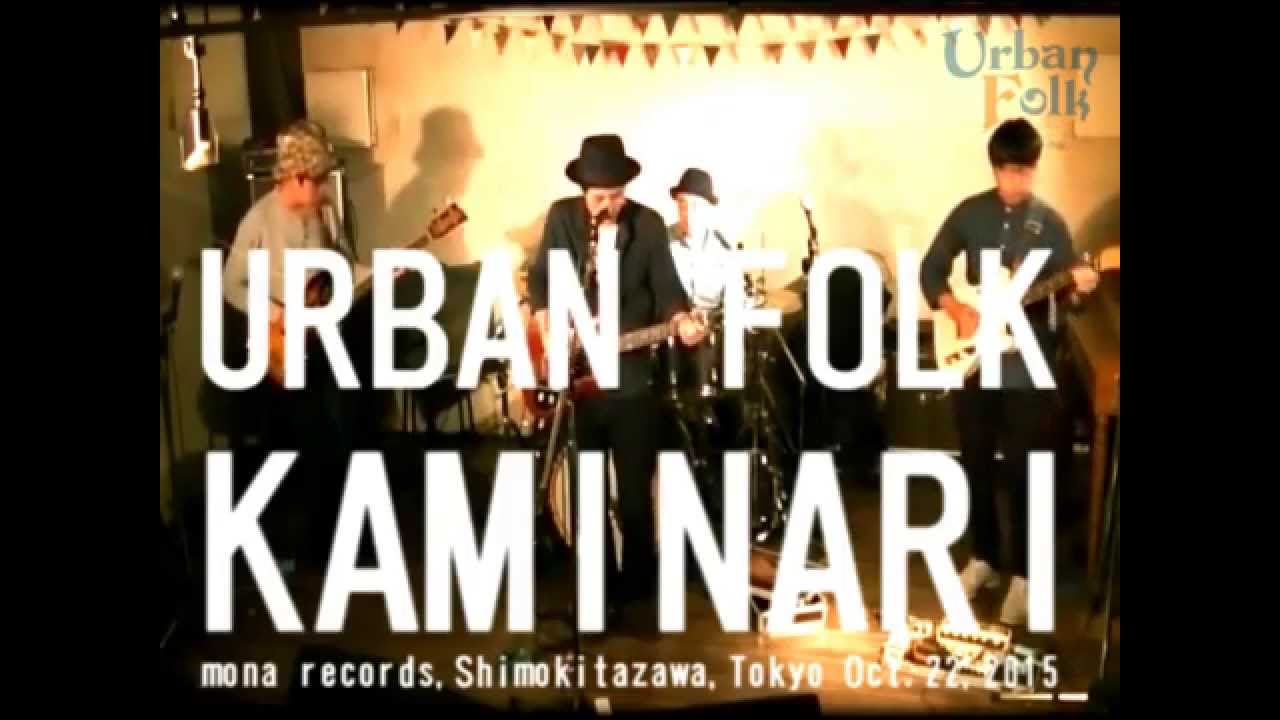 Urban Folk - かみなり （Live）