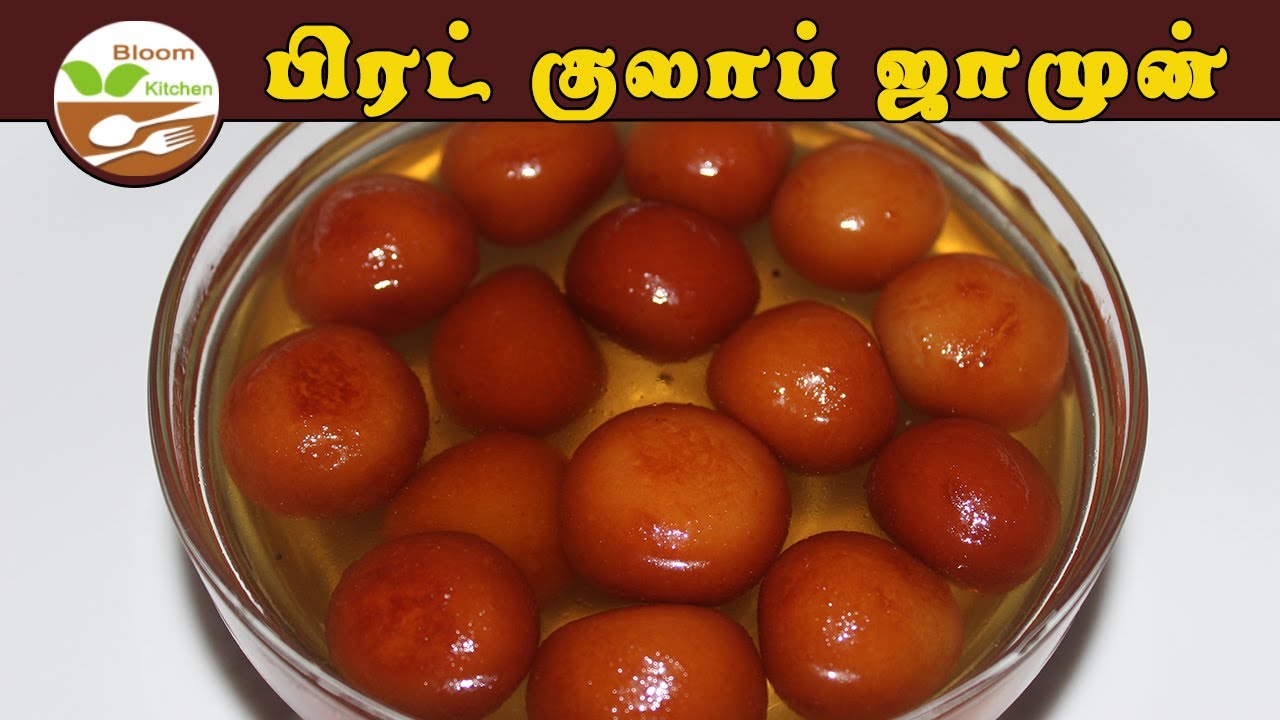 How to make Bread Gulab Jamun Recipe in Tamil | Easy and Perfect Bread Gulab Jamun | Sweet Recipe