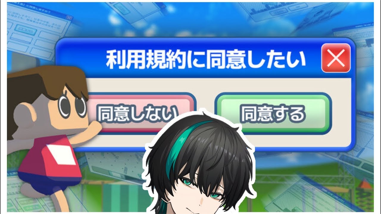 【利用規約に同意したい】この利用規約…何かがおかしい……。【翠心晴】#利用規約に同意したい #雑談 #vtuber #男性vtuber #shorts
