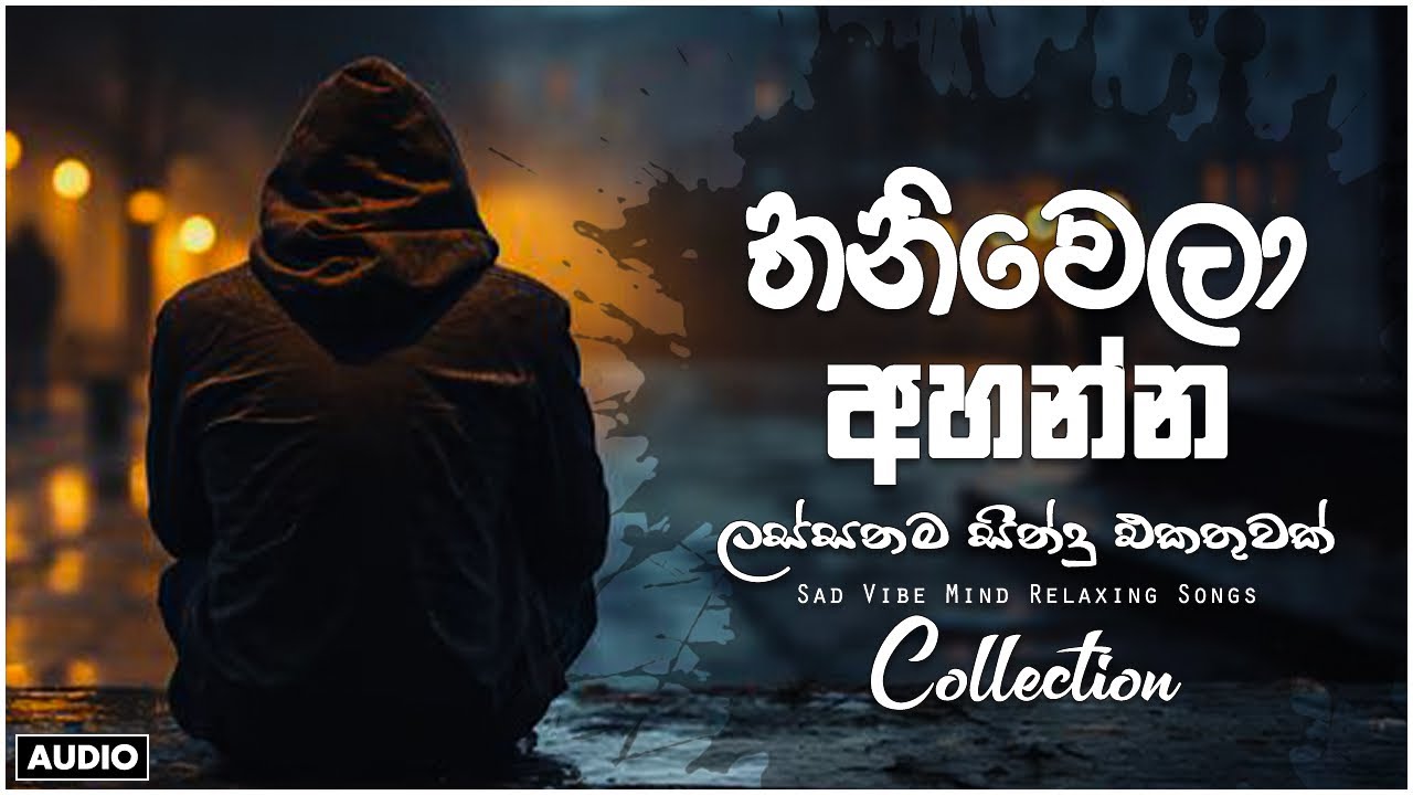 මනෝපාරකට සුපිරිම සින්දු 💔🥹🥀  Manoparakata Sindu   Best New Sinhala Songs Collection   Slowed Vibe