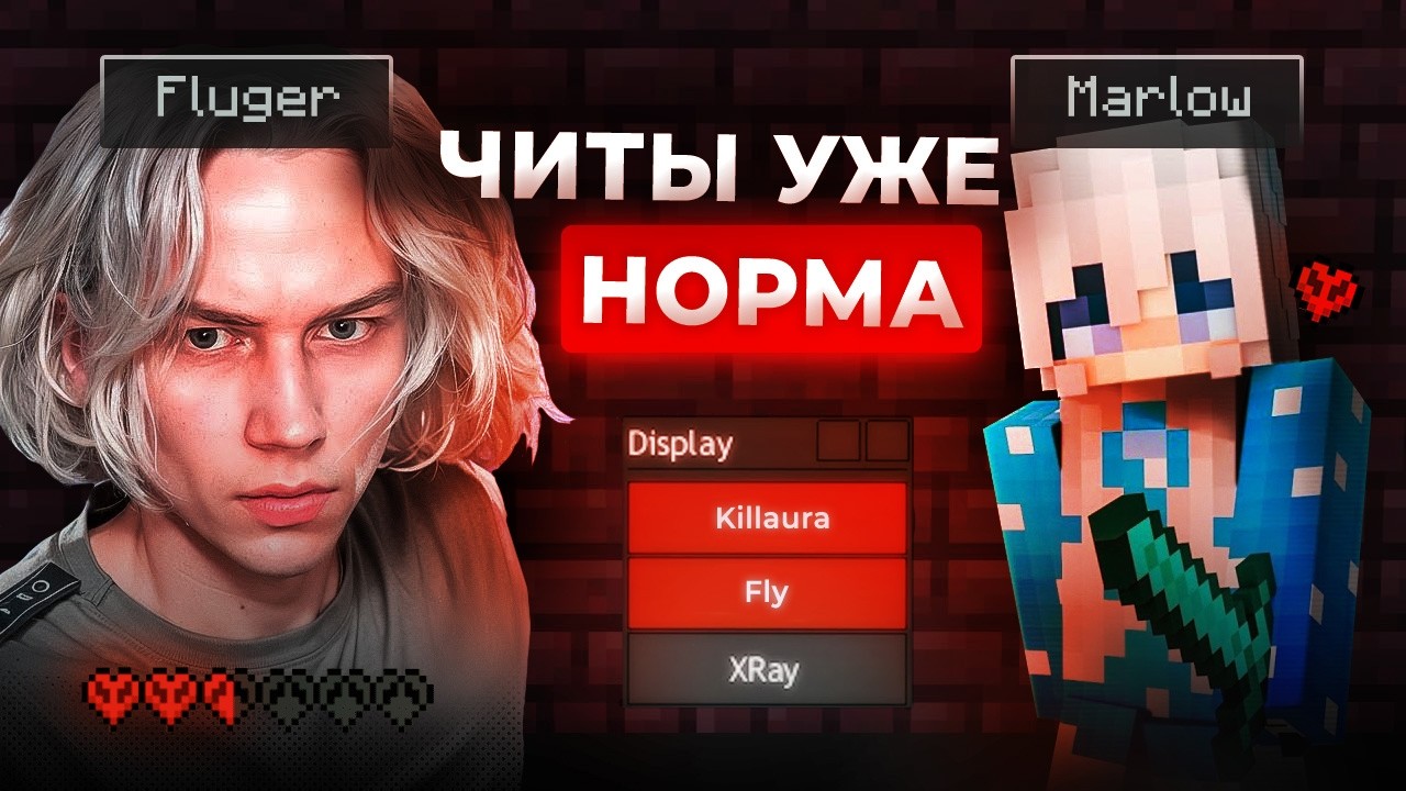 Читеры Захватили Майнкрафт... Но Почему?