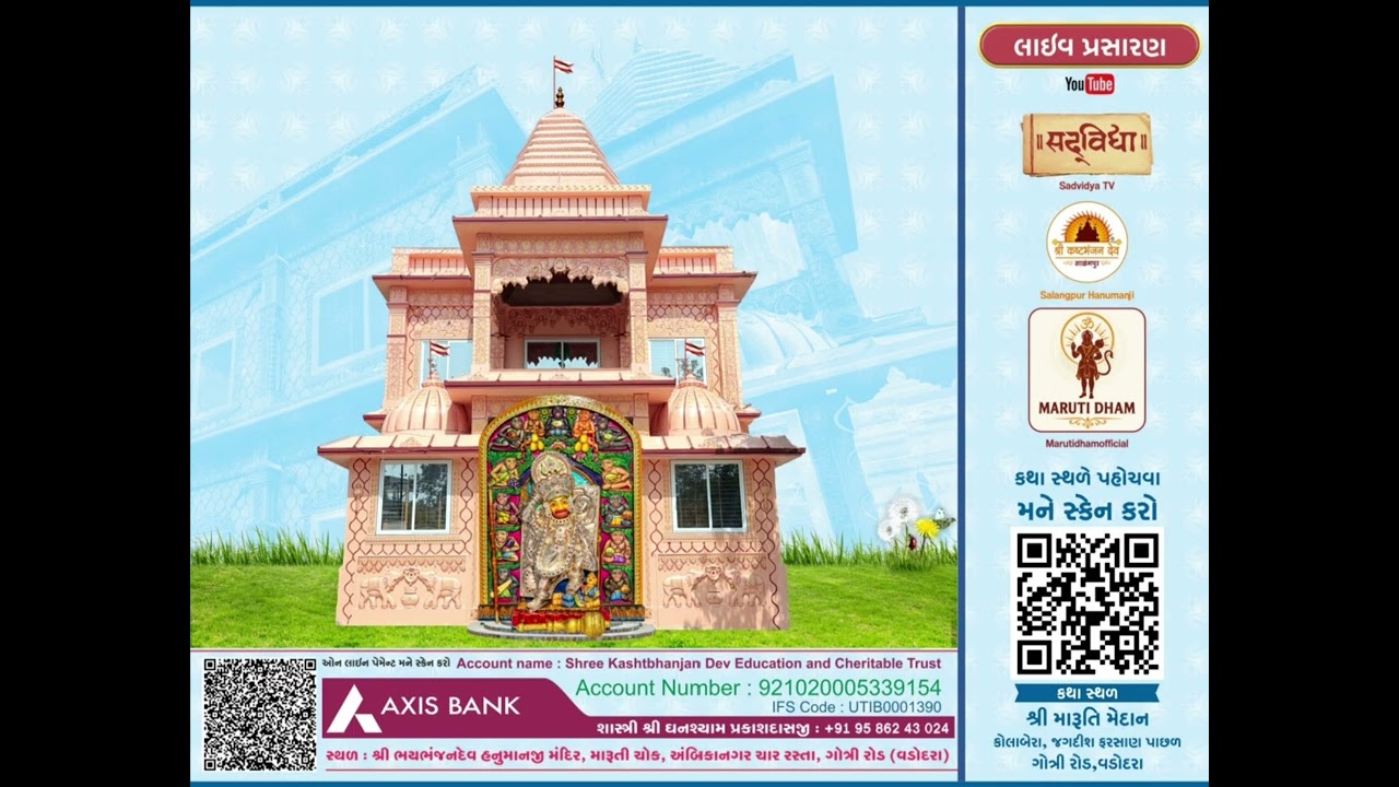 શ્રી ભયભંજન દેવ ભવ્ય નૂતન મંદિર ઉદ્ઘાટન એવમ ગુરુ વંદના મહોત્સવ  આમંત્રણ પત્રિકા ગોત્રી વડોદરા 2026