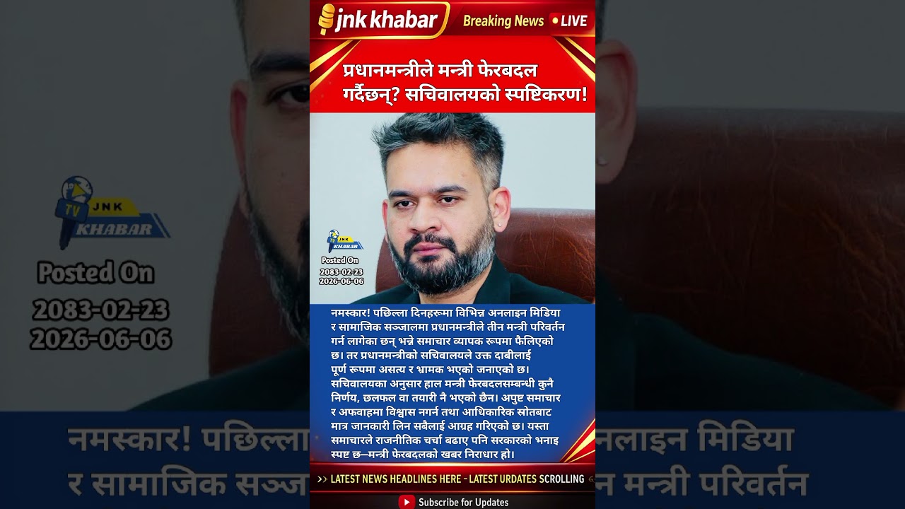 PM Office Denies Cabinet Reshuffle Rumors | Fake News Alert About 3 Ministers Change