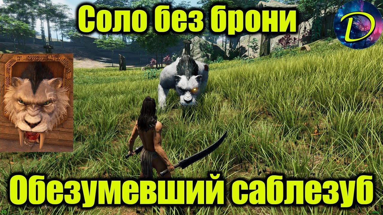 ⏩ОБЕЗУМЕВШИЙ САБЛЕЗУБ⏩СОЛО БЕЗ БРОНИ⏩ГАЙД НА БОССА⏩Soul Mask⏩#5