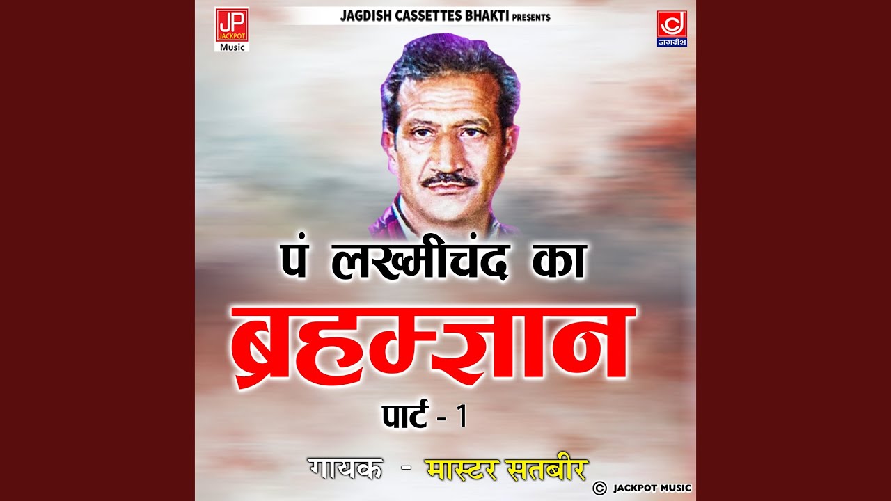 Pandit Lakhmichand Brahamgyan Part 1