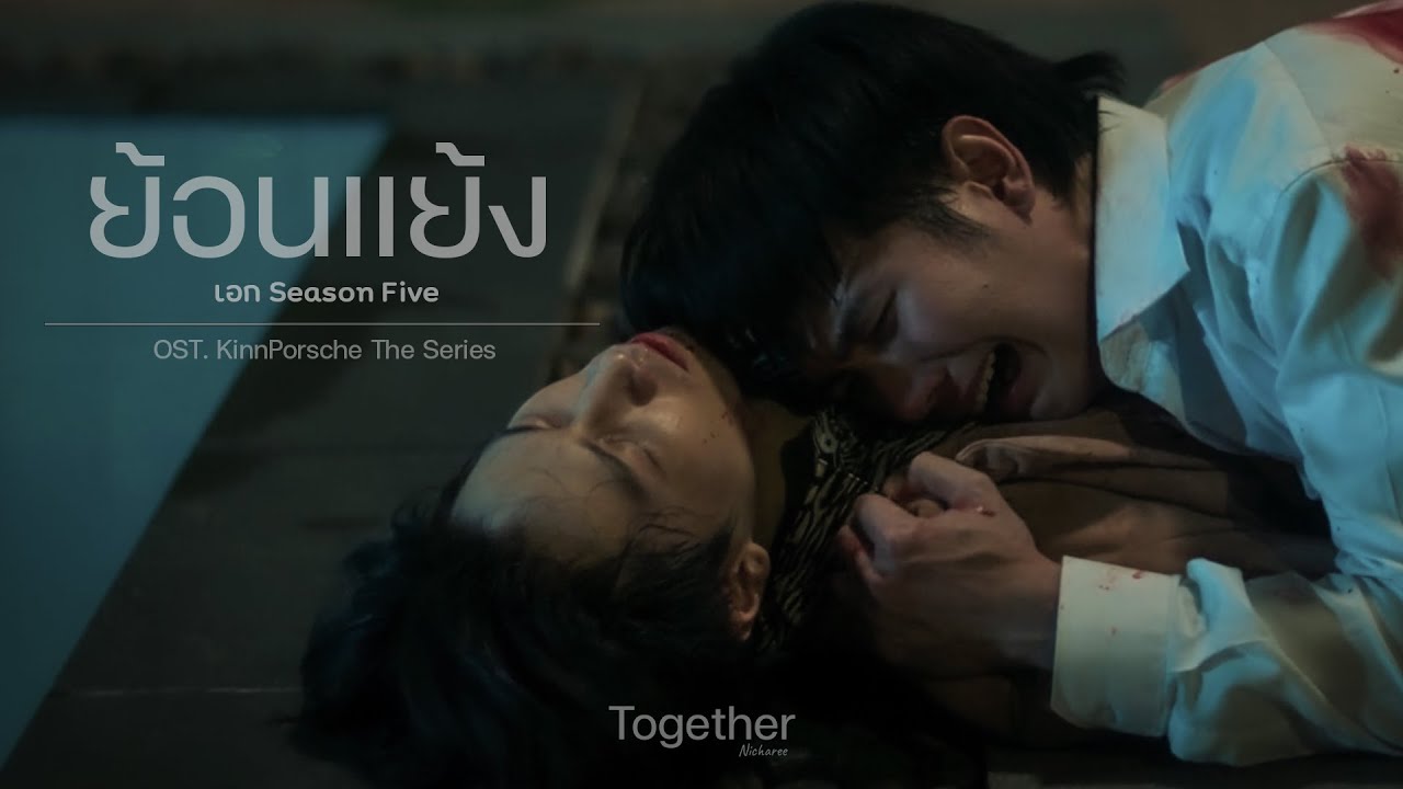OPV-(VegasPete) ย้อนแย้ง​- เอก Season Five #kinnporschetheseries #เวกัสพีท #vegaspete [Eng sub]