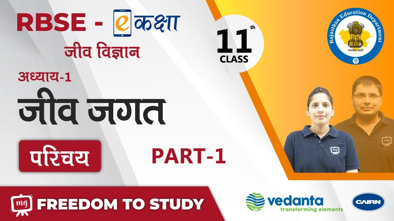 Biology Class 11 Chapter 1 | The Living World | जीव जगत | 11th Biology 1st Chapter | Part - 1