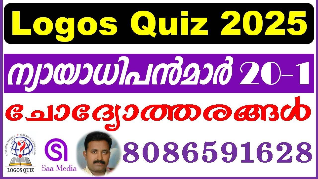 Logos Quiz 2025 | Nyayadhipanmar Bible Quiz | Judges Chapter 20 Part 1 | Logos Bible Quiz