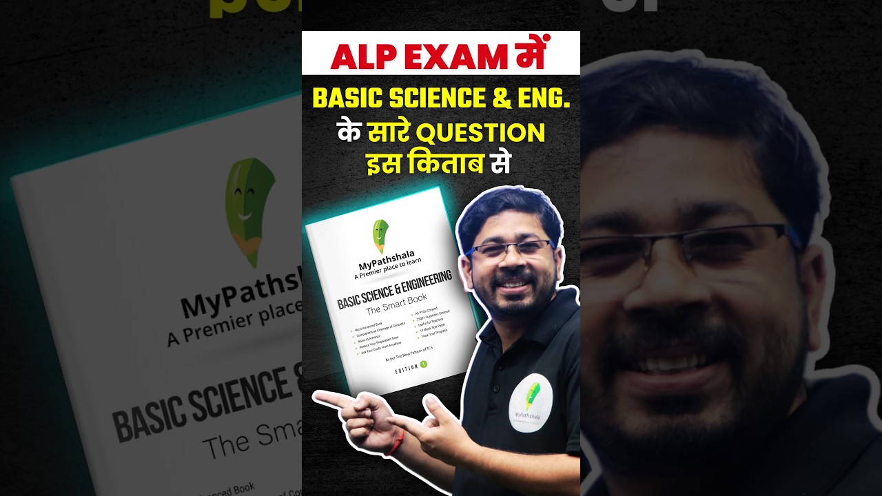 ALP Exam में Basic Science & Engineering के सारे question इस किताब से 🔥🔥🔥