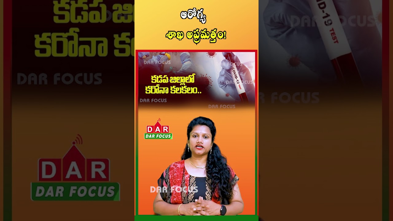 COVID Alert in Kadapa | 8 Cases & 2 Deaths Reported | Latest updates | DAR FOCUS