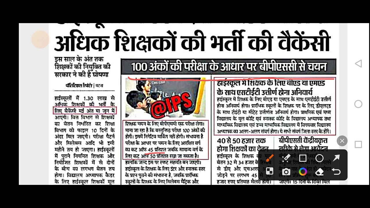 bihar 7th phase teacher niyojan latest news! bihar teacher new syllabus