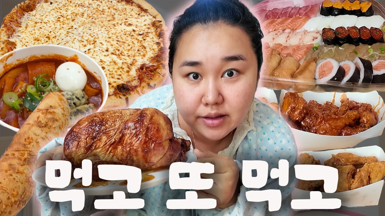 코스트코 다녀오면 이렇게 됩니다..101KG 주부 먹방브이로그🍣