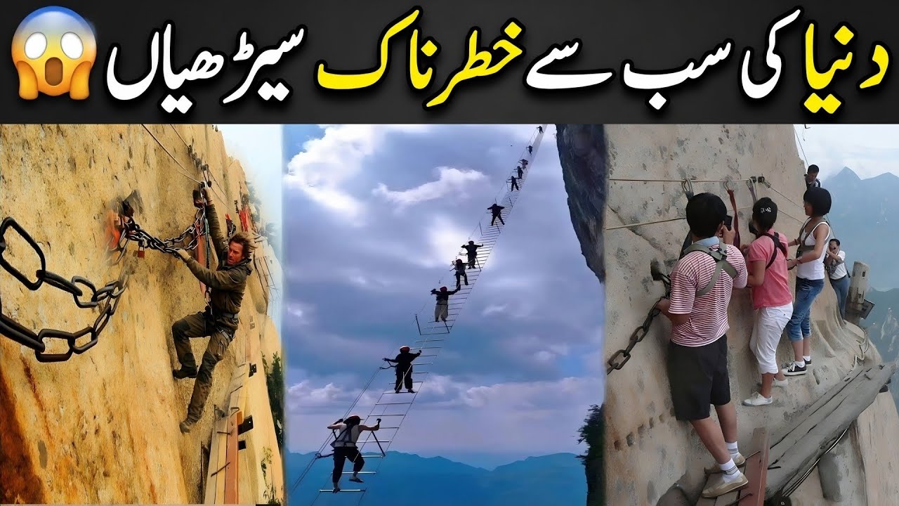 Most Dangerous Stairs in the World | Duniya ki Sabse Khatarnak Seedhiyan
