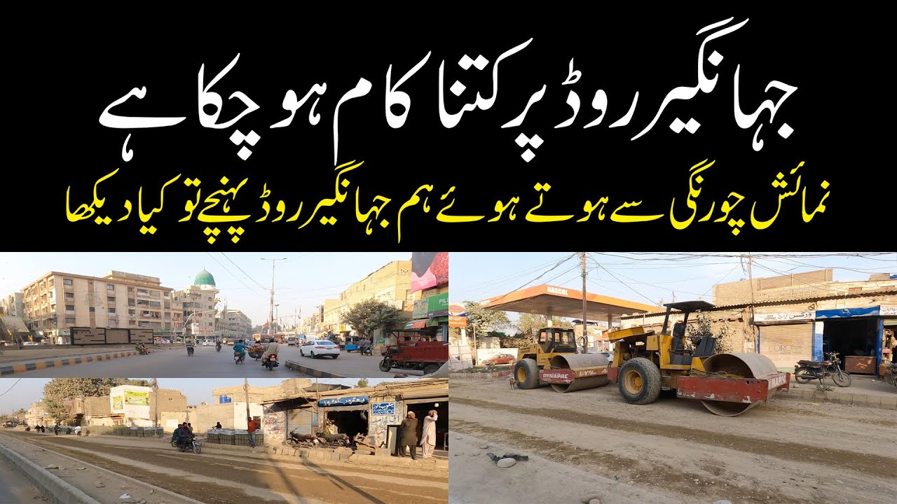 What is the condition of Jahangir Road? Road Paver Blocks | What did you see in this video?