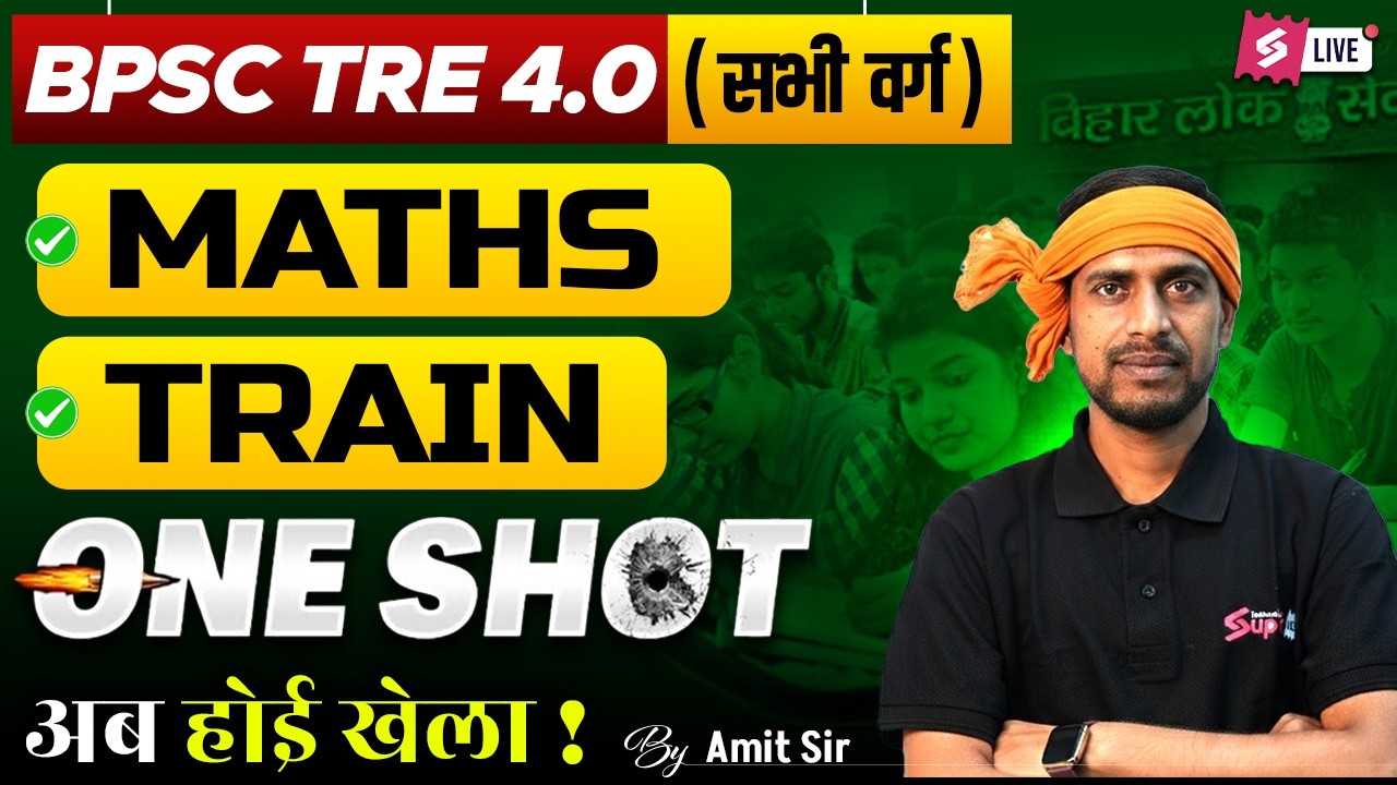 BPSC TRE 4 Maths Classes 2026 | BPSC Teacher Maths Preparation 2026 | Train By Amit Sir
