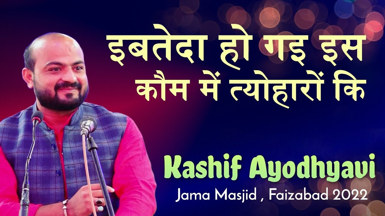 Kashif Ayodhyavi | Eid E Zehra 2022 | Faizabad | 9 Rabiul Awwal Mehfil | 1444 H